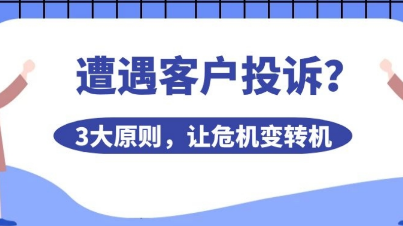 為什么意大利頂級銀行客戶經(jīng)理從來不怕客戶投訴？