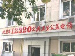 合力金橋軟件建設(shè)12320公共衛(wèi)生服務(wù)熱線示范工程