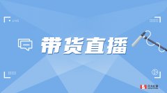 抖音帶貨提升粉絲轉化，客服系統(tǒng)必不可少