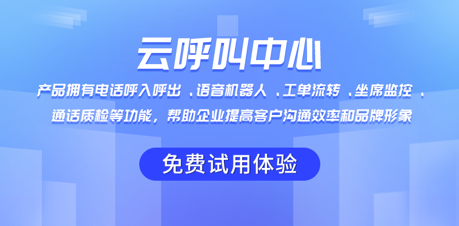 云呼叫中心與傳統(tǒng)呼叫中心的區(qū)別