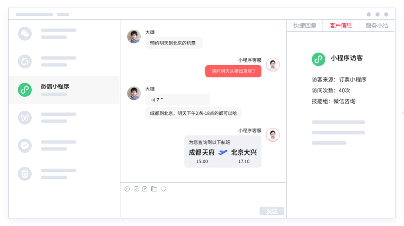 小程序客服系統(tǒng)（高效、智能地處理用戶消息）